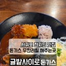 귤밭사이로수제돈가스동홍점