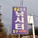 동교실내낚시터 네이버블로그