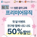 프리미어뮤직세종지사