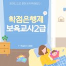 [학점은행제] 통합실습 | 학점은행제 보육교사2급 온라인으로 취득해요