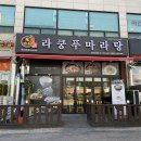 [의정부/마라탕] 신선 깔끔 재료로 감동 백개 받은 라쿵푸마라탕 (현 마라정사부) 후기