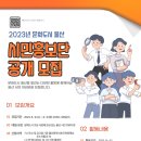 [울산문화관광재단] 2023년 문화도시 울산 시민홍보단 모집 (~09/05) 이미지