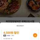 처갓집양념치킨명지국제 이미지