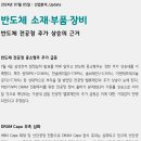 반도체 전공정 주가 상승의 근거 이미지