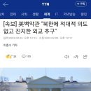 尹대통령이 띄운 ‘한국 핵무장’… 부추기는 목소리들 이미지