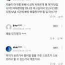 댓글 ㅈㄴ잘팬다 ㅋㅋㅋ 이미지