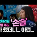차금법 주도 손솔은 누구인가 ? 이미지