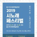 시노래 페스티벌 이미지