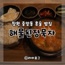해물된장 묵자