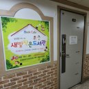 새빛작은도서관 이미지