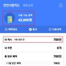 천안농협원성동클린주유소 | 천안사랑카드 발급 후기 및 삼성페이 등록