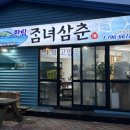 한림좀녀삼춘 이미지