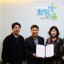 [15.4.21 독서신문] 희망이음-지역아동센터 경기남부지원단, '희망이음교육 협약' 체결 이미지