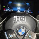 토탈마스터자동차 | BMW 신형 스마트키 차키복사 부산 자동차키 당일 처리!!!