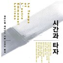 시간과타자