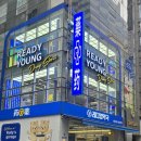 레디영약국 이미지