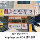 유현진손만두국