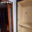 오산 자이아파트 옷장,붙박이장 경첩 교체 보강 시공 사례-평택.안성