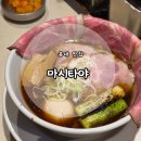 마시타야 | [연남동 맛집] 웨이팅 있는 츠케멘 라멘 맛집 '마시타야' 후기
