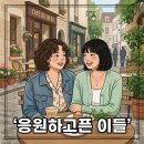 이레에너지 | 이레쌤 (2) 응원하고픈 이들