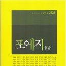 포에지