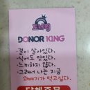 도너킹 이미지