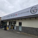 아라 커뮤니티 | 인천 계양구에서 만난 강원도의 맛, &#39;오대산막국수&#39; 완전 리뷰