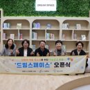 드림스페이스