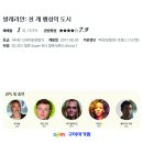 롯데시네마 공단관『엄마랑 아가랑』9월5일(화) 상영작은《발레리안: 천 개 행성의 도시》입니다 ♡무료관람 5명 신청하세요♡ 이미지