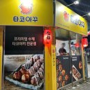 타코야꾸 네이버블로그