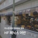[공유] 리스본여행 HF 페닉스 어반 호텔 후기 :: 접근성 좋고 넓은 호텔 / Hf Fénix Urban 조식
