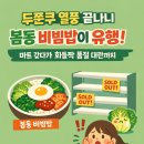 피드마트 | 🔥 봄동 비빔밥 품절 대란 왜 일어났나 마트 매출 37% 뛴 2026년 제철 채소 열풍