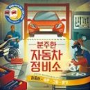 자동차 정비소 이미지