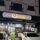 개나리공원 경로당앞 | 동탄 개나리공원 맛집 오겹살까지 맛있는 동타안 4번째 방문 후기