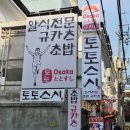 좋은느낌 | 동성로 스시 맛집 토토스시 동성로 본점, 가성비 좋은 대구 스시 오마카세 느낌 후기