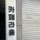 카페라훔