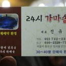 가마솥24시식당 이미지