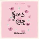 이음미술교습소 이미지