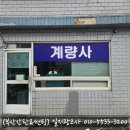 부산계량사