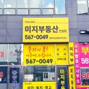 미지부동산컨설팅공인중개사사무소 네이버블로그