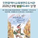 인천광역시교육청연수도서관 이미지