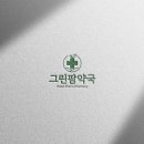 그린팜약국 이미지