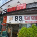88대패 이미지
