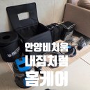 동물들의세상 | [안양] 비치움 내집처럼 홈케어 강아지와 함께 쓰는 패브릭소파 홈케어 대만족 후기