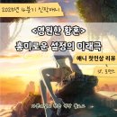SF로 보는 미래사회 | &lt;영원한 황혼&gt; 미래시대를 다룬 오리지널 SF 애니 0~1화 리뷰