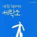 행복이랑사랑이랑세탁소 이미지