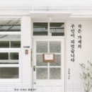 주인건축인테리어 이미지