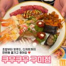 제주스가좌홈플러스 | 구미 맛집 쿠우쿠우 구미점 솔직후기! 초밥부터 디저트까지 푸짐한 뷔페