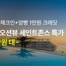 온리펫 | 오션뷰 호텔 수영장 포함 9만원대에? 강릉 세인트존스 호텔 단독특가 예약 성공 후기