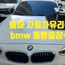 김해자동차유리 | 김해 율하자동차유리복원 bmw 앞유리 돌빵 작업후기